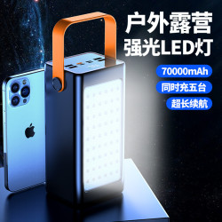 戶外露營燈20W超級快充充電寶90000安培超大容量可攜式行動電源