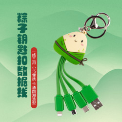 粽子數據線文創端午節禮品創意三合一 可愛一拖三鑰匙粽子充電線
