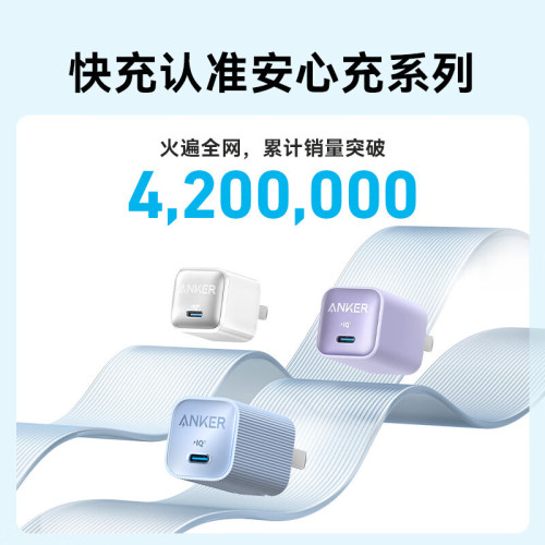 ANKER安克安心充Ultra充電器氮化鎵快充PD30W兼容20W溫控 A2337