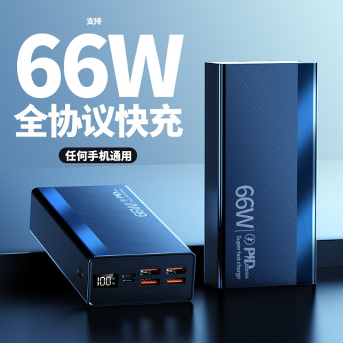 66W快充充電寶20000安培大容量雙向快充行動電源禮品