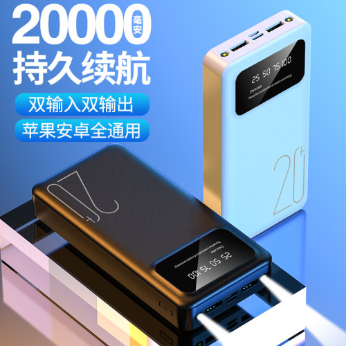 大容量充電寶20000安培可攜式帶LED燈禮品行動電源印刷