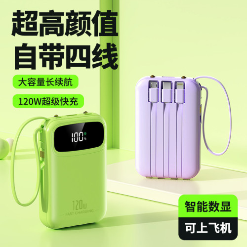 充電寶快充120w帶線超大安培 迷你小巧商務禮品行動電源