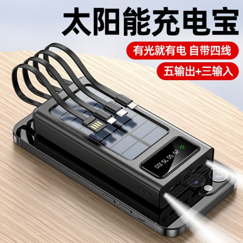 戶外太陽能充電寶20000安培大容量自帶線行動電源 
