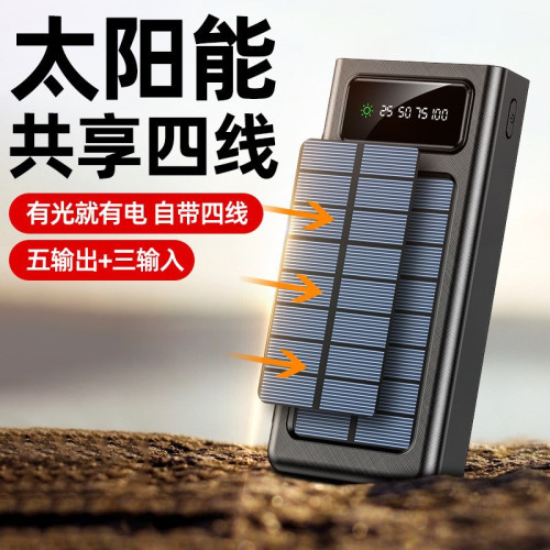 戶外太陽能充電寶20000安培大容量自帶線行動電源 