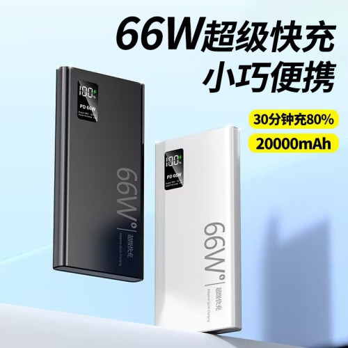 66W超級快充充電寶20000/50000安培超大容量雙向快充行動電源禮品