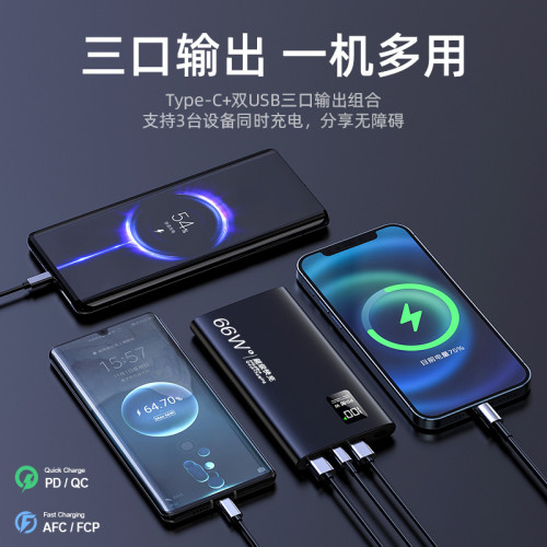 66W超級快充充電寶20000/50000安培超大容量雙向快充行動電源禮品