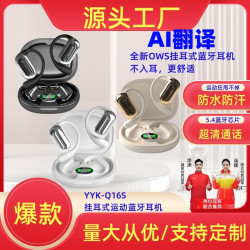 爆款AI翻譯OWS開放式藍牙耳機YYKQ16s運動掛耳式高音質跑步耳機