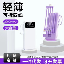 充電寶20000安培大容量自帶線超薄行動電源禮品