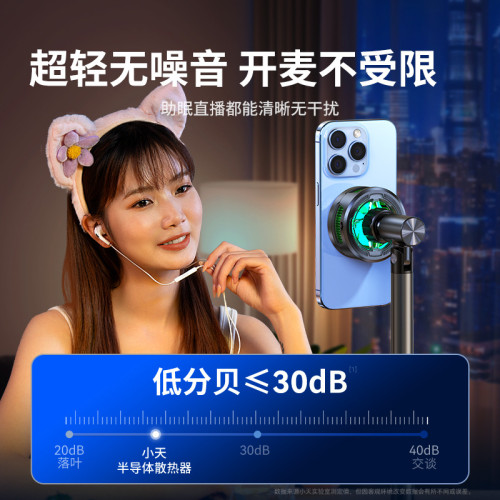 小天手機散熱器帶直播用靜音無線適用於蘋果手機支架磁吸式半導體