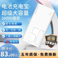 50000安培充電寶大容量快充適用於華爲蘋果學生行動電源耐用