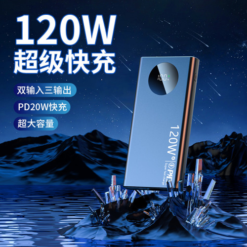 可攜式戶外行動電源20000安培超大容量充電寶快充120W