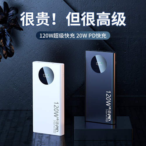 可攜式戶外行動電源20000安培超大容量充電寶快充120W