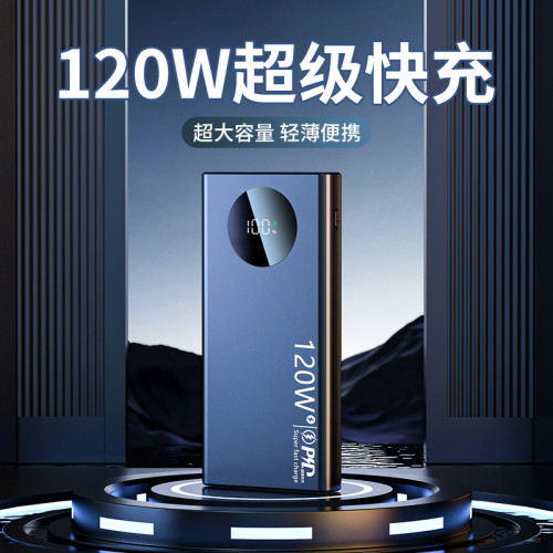 可攜式戶外行動電源20000安培超大容量充電寶快充120W