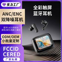 新品雙降噪藍牙耳機ANC+ENC入耳式觸控螢幕多功能新款無線耳機