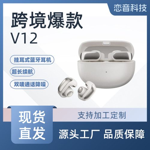 v12新款黑科技夾耳降噪長續航運動耳夾舒適佩戴無線藍牙耳機