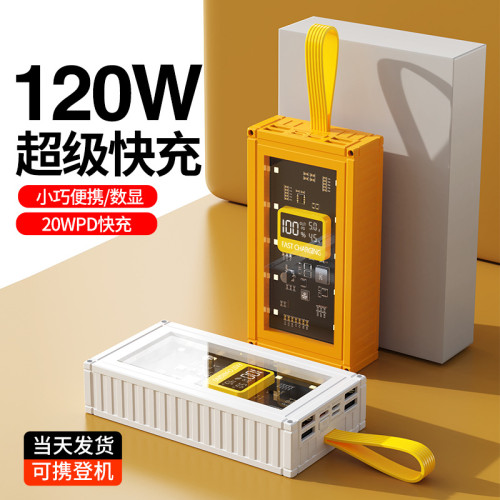 戶外爆款120W快充透明集裝箱充電寶20000安培大容量行動電源