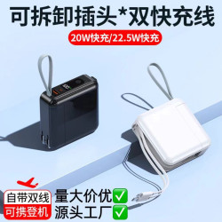 新款自帶線AC插頭充電寶20000安培大容量22.5W快充行動電源