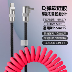 彎頭100W車用矽膠編織撞色數據線Type-C蘋果快充適用特斯拉理想車