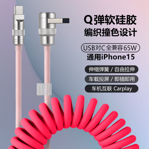 彎頭100W車用矽膠編織撞色數據線Type-C蘋果快充適用特斯拉理想車