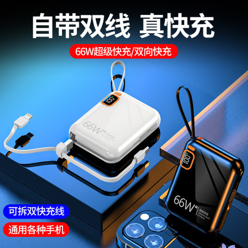 66w雙向超級快充充電寶大容量行動電源20000安培自帶線禮品