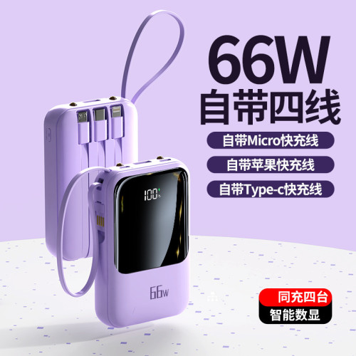 充電寶自帶線輕薄可攜式快充66W超大容量20000安培行動電源禮品