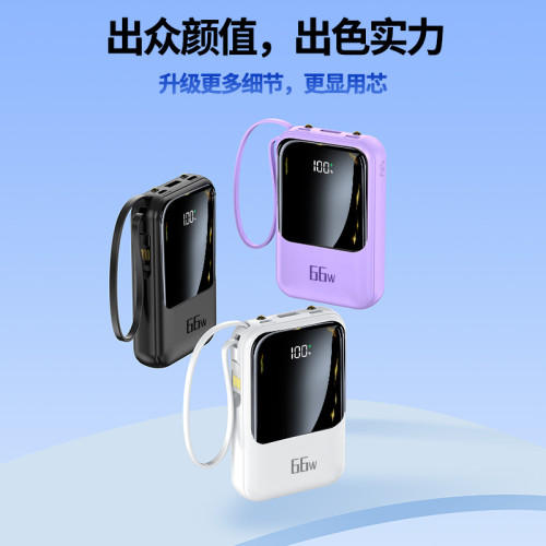 充電寶自帶線輕薄可攜式快充66W超大容量20000安培行動電源禮品