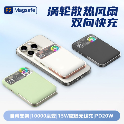 MagSafe磁吸無線充15W支架渦輪風扇充電寶10000安培行動電源