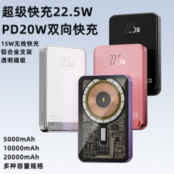 Magsafe超薄透明磁吸無線充電寶20000安培PD20W快充便捷行動電源