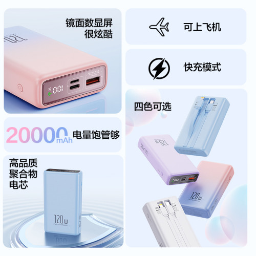 120W超級快充充電寶自帶線20000安培大容量行動電源禮品