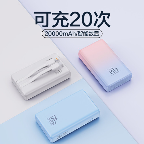 120W超級快充充電寶自帶線20000安培大容量行動電源禮品