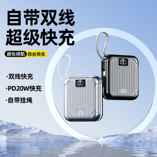 迷你自帶線PD22.5W超級快充充電寶10000安培行動電源禮品可製