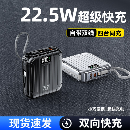 迷你自帶線PD22.5W超級快充充電寶10000安培行動電源禮品可製