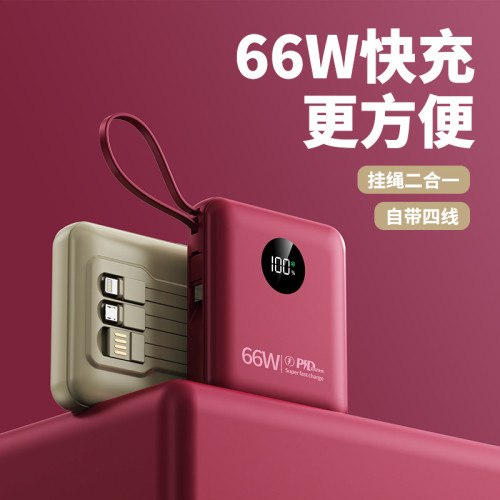 66W快充自帶線充電寶20000安培迷你小巧輕薄可攜式行動電源閃充