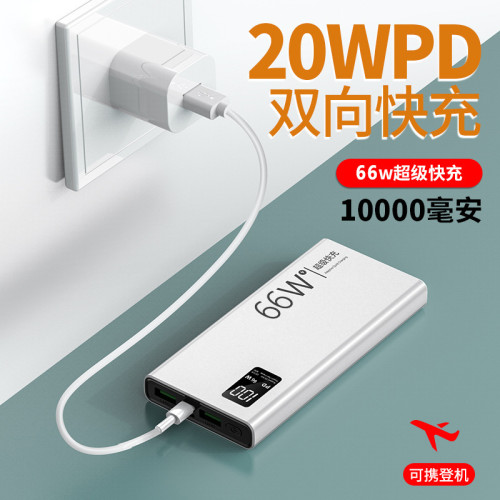 超大容量66W超級快充1/2/3萬安培充電寶PD雙向快充安卓通用輕薄