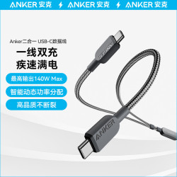 Anker安克二合一typeC多兼容140W雙頭快充高功率數據線A8895 1 米