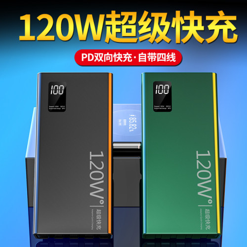 新品66W超級閃充快充10萬安培大容量自帶線數顯行動電源