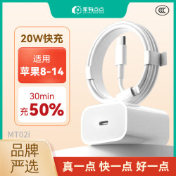 家有點點LightingPD充電頭套裝20W快充不傷機8-14通用數據線MT02i