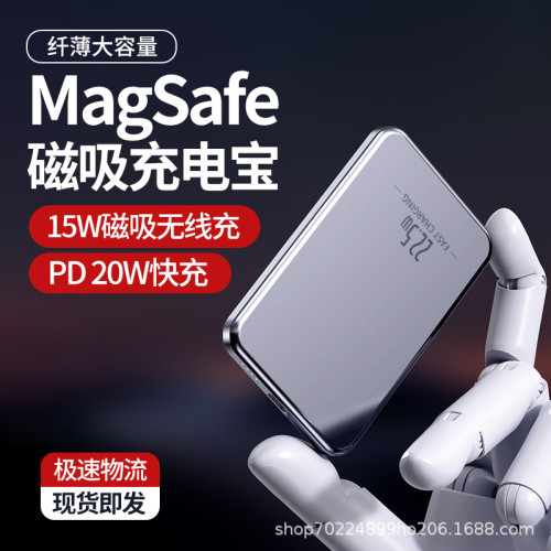 Magsafe磁吸無線充充電寶鋁合金外殼超薄5000安培快充行動電源