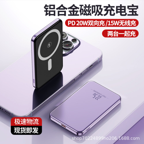 Magsafe磁吸無線充充電寶鋁合金外殼超薄5000安培快充行動電源