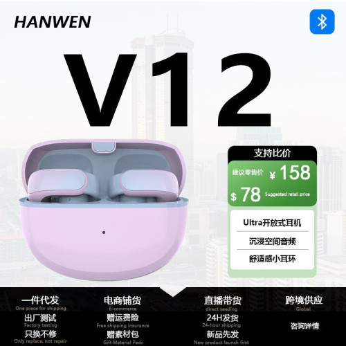 爆款v12開放式藍牙耳機Ultra空間音頻不入耳夾耳式耳機