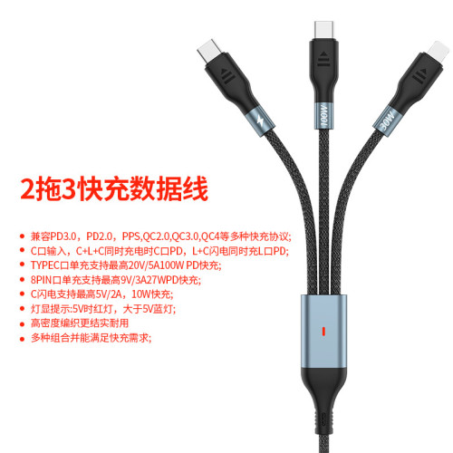 六合一PD快充數據線100W二拖三充電線適用於筆電平板手機快充線