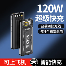 爆款機甲風自帶線充電寶10000安培超大容量120W快充行動電源