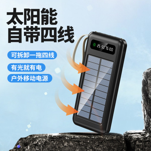 戶外太陽能大容量行動電源 自帶線充電寶20000安培