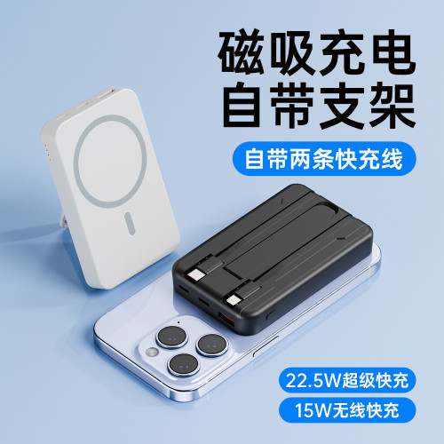22.5W超級快充15W磁吸無線快充20000安培充電寶自帶線支架移動電