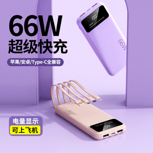 66W超級快充充電寶20000安培超薄大容量可攜式自帶 閃充行動電源