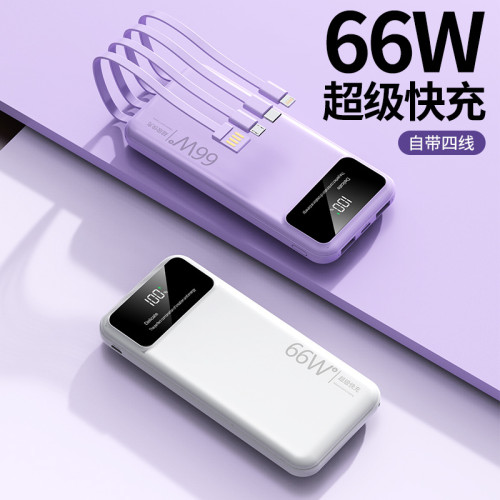 66W超級快充充電寶20000安培超薄大容量可攜式自帶 閃充行動電源