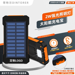 戶外登山照明F5太陽能行動電源20000安培充電寶禮品