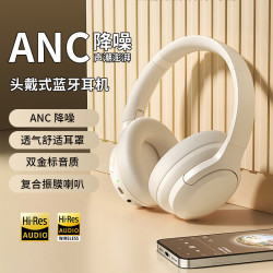 ANC主動降噪不漏音高保真無線藍牙超長續航頭戴式藍牙耳機