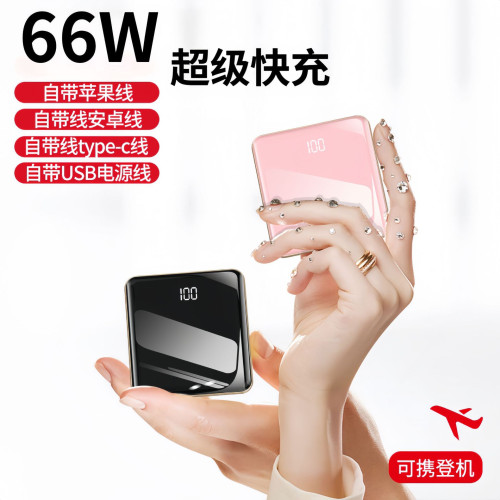 66W超級快充鏡面自帶線迷你1/2萬安培充電寶小巧可攜式行動電源