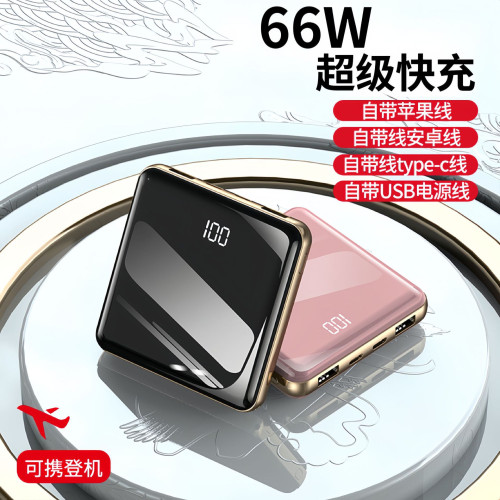 66W超級快充鏡面自帶線迷你1/2萬安培充電寶小巧可攜式行動電源